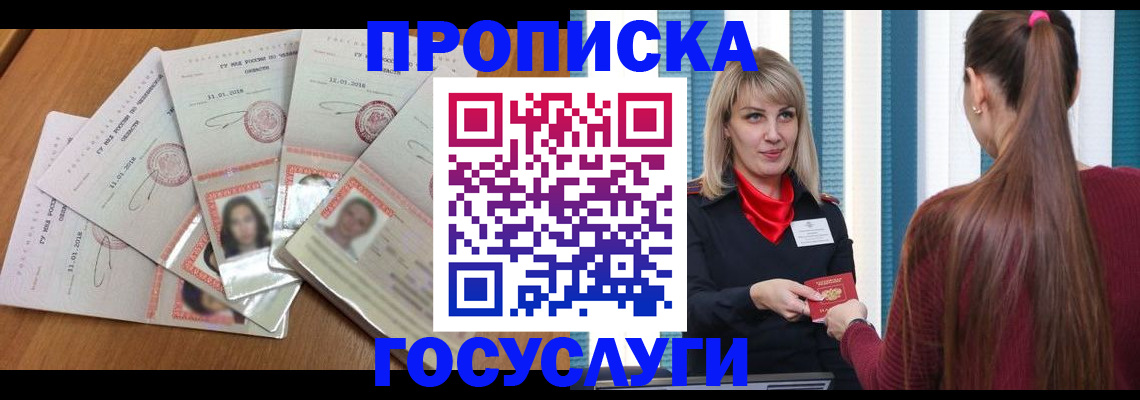 прописка для кредита в Междуреченске