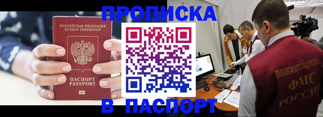 прописка в квартире в Междуреченске