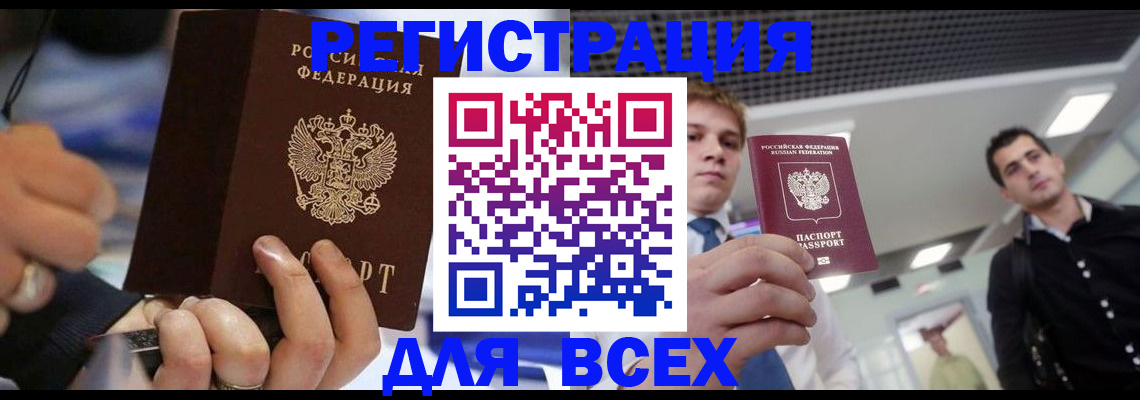 временная регистрация надежно в Междуреченске