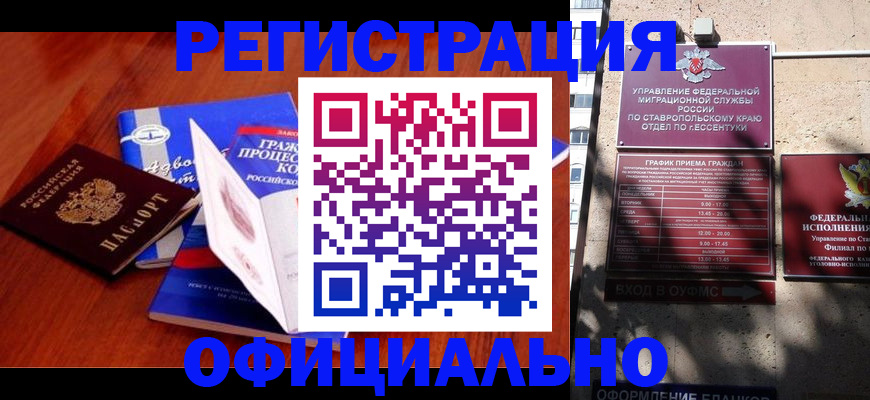прописка регистрация в Междуреченске