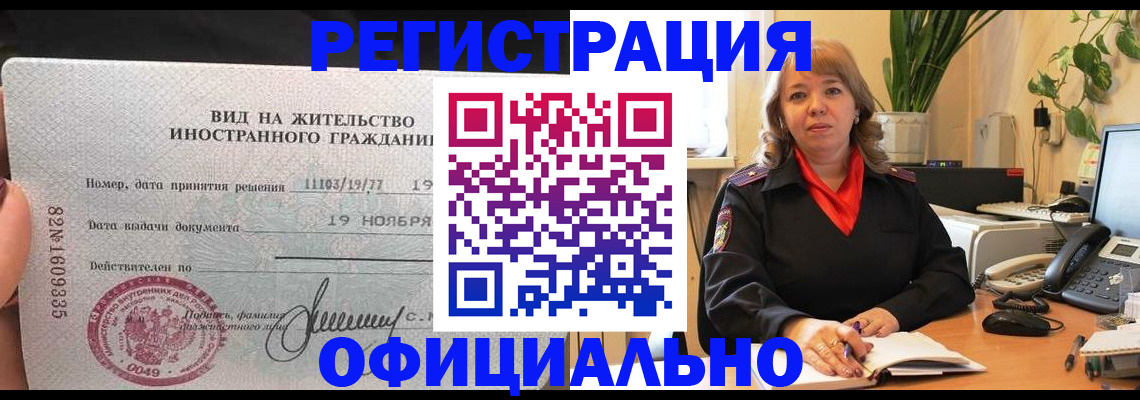 временная регистрация 2025 в Междуреченске