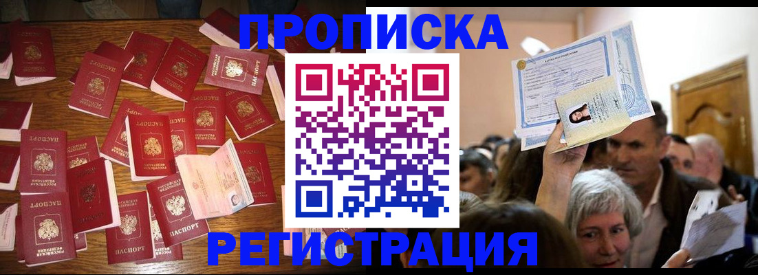 временная регистрация в Междуреченске